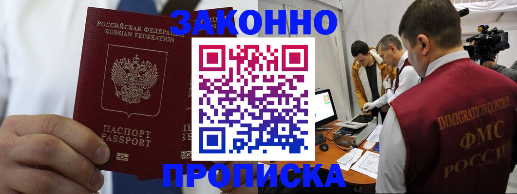 временная регистрация в Белёве