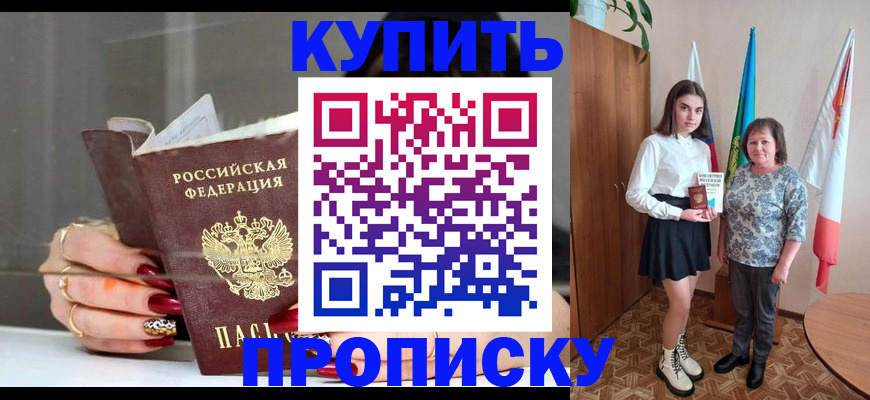 временная прописка в Белёве