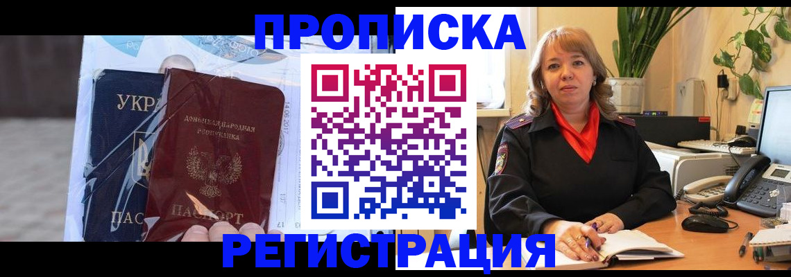 прописка в квартире в Белёве